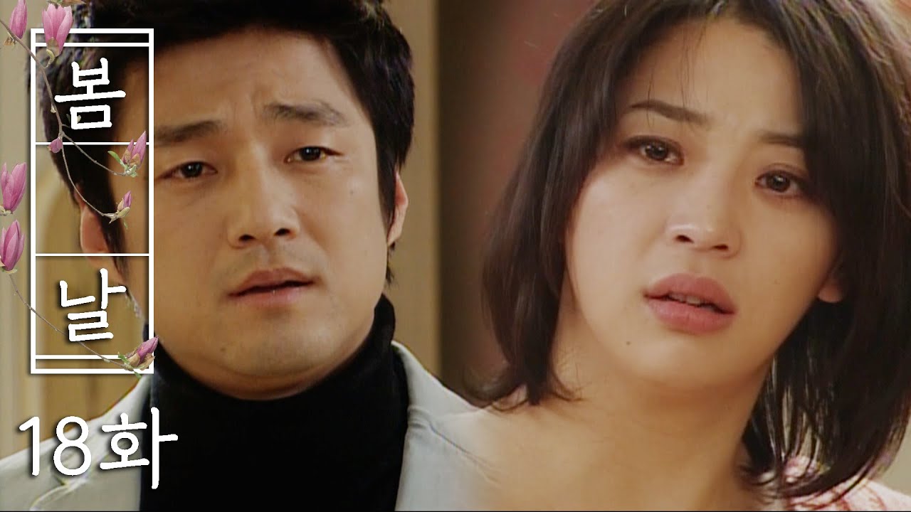 [봄날] 전날밤을 생각한다면 너가 나한테 이러면 안되지. 끝까지 은호를 놓지 못하는 민정의 마지막 방법 | 18화