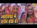 Nagariya main shor hoi ho i         i bhojpuri song 2023 i 