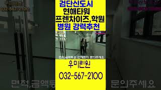 검단신도시 신검단중앙역 현해타워
