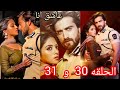 مسلسل عاشق أنا الحلقه 30 و 31 الحلقه 30 و 31 من المسلسل الهندي عاشق أنا