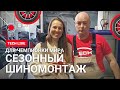 Тефлоновая смазка - must have. Сезонный шиномонтаж для колес чемпионки мира по сноукайтингу.