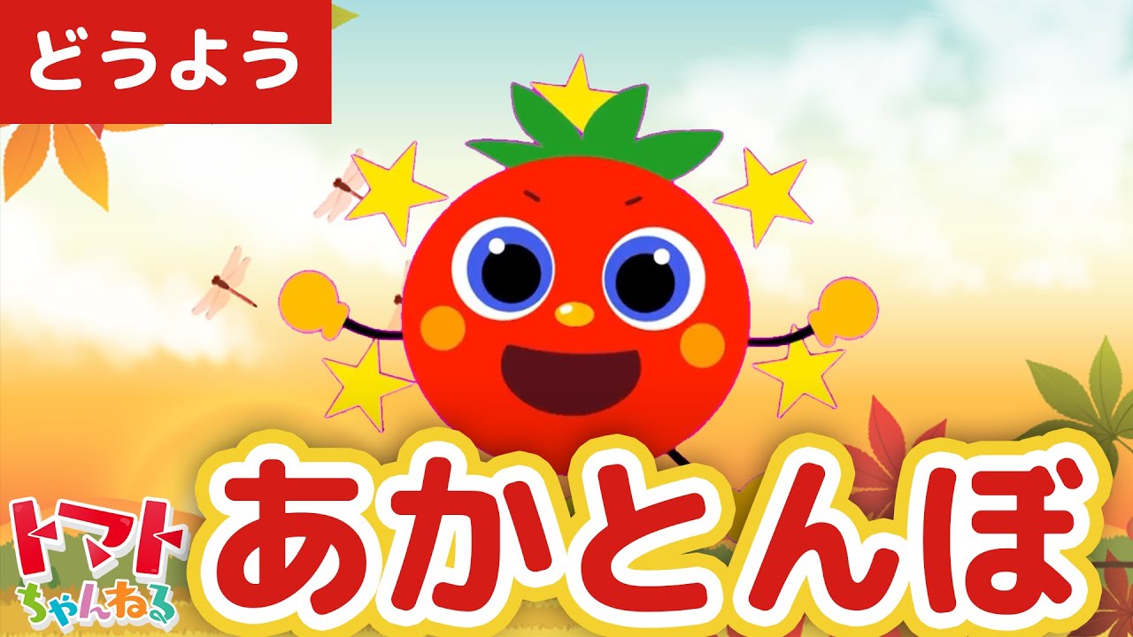 とんちゃん Stop baby crying] Ton Ton Tomato (NKK Educational TV Peek-a-boo