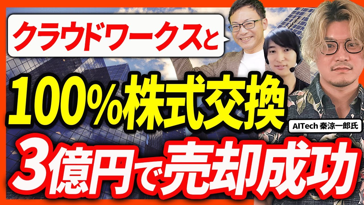 ウィルゲートがご支援したAI Tech社のM&A事例が紹介されました！社長の
