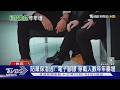防棄保潛逃! 「電子腳鐶」穿戴人數年年暴增｜TVBS新聞 @TVBSNEWS01