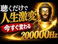 金運アップ波動|実は頑張らなくても良かった?これを見た瞬間から急激に大金が舞い込む黄金の生命樹エネルギー。1日13分かけ流すだけで苦しい状況から抜け出し最高の豊かさを次々と受け取れます|願望実現