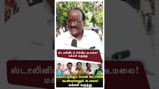 Details மோடியை அண்ணாமலை பின்பற்றுகிறார் | Public Opinion about Annamalai | MK Stalin | BJP | DMK | #shorts Guide