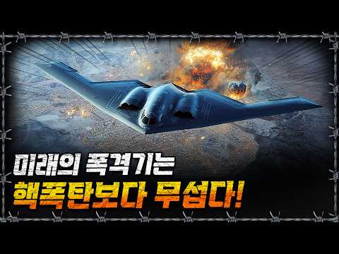 [라이브] 제작만 1조! 위력이 엄청나다! 뉴전사로 폭격기 몰아보기ㅣ밀덕스