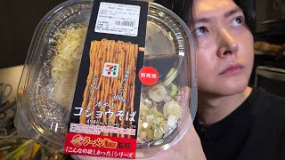 社会現象レベルで炎上してるセブンのラーメンについて