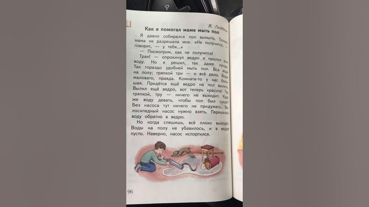 В. Голявкин как я помогал мыть пол. Читающая мама конкурс фото. Рассказ про помощь маме. Мальчик моет пол.