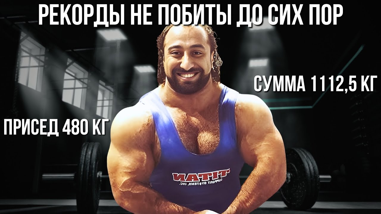 ЗАХИР ХУДОЯРОВ МОНСТР СИЛЫ ИЗ АЗЕРБАЙДЖАНА