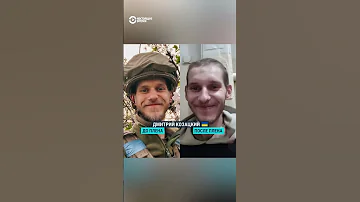 Украинские и российские военные после плена
