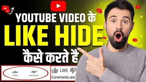 Hide like on YouTube video 2025 || YouTube video like hide kaise kare || how to hide youtube likes