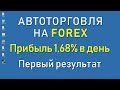 Форекс #1 Как начать зарабатывать на Forex?