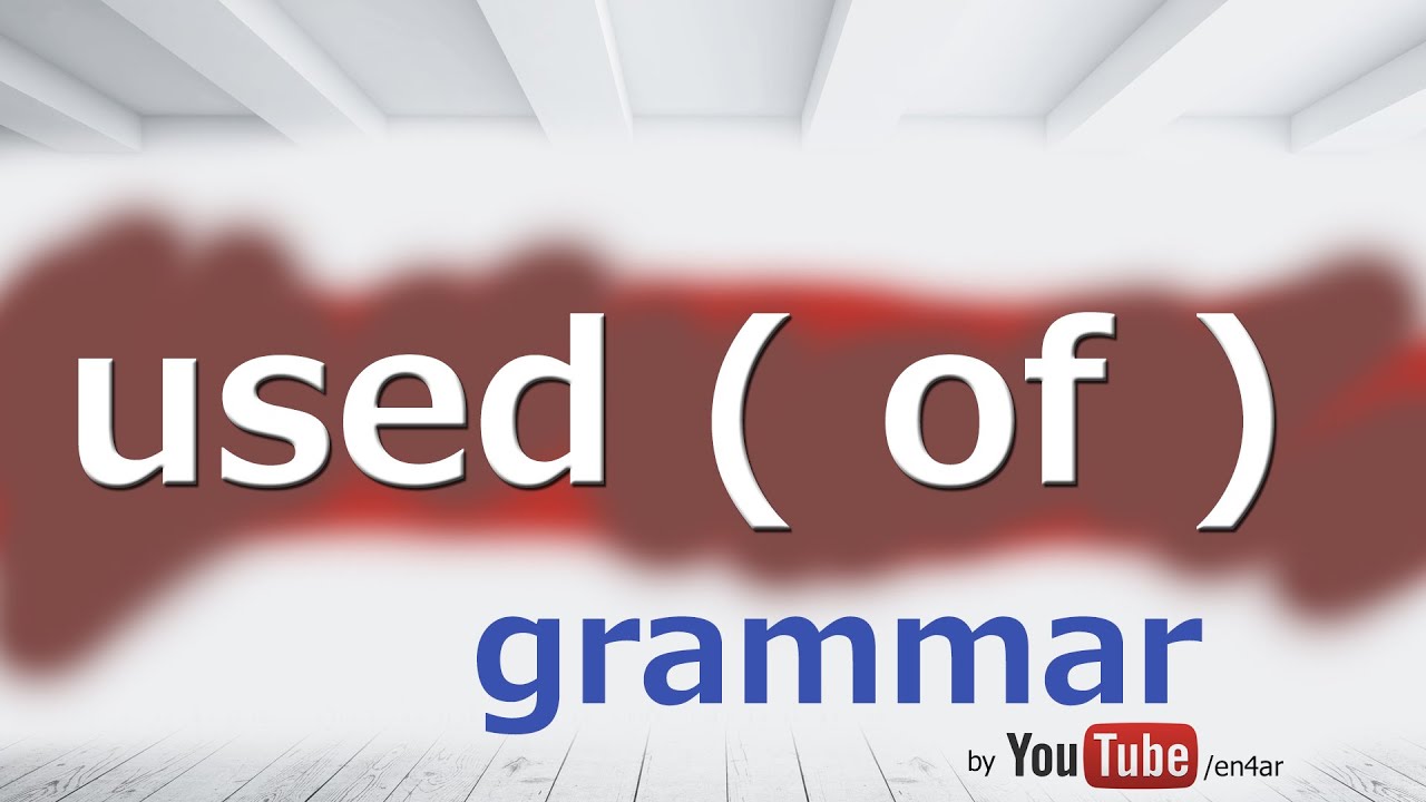 حروف الجر| prepositions | when we use of | متى تستخدم of