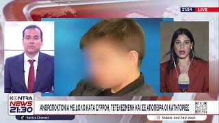 Thumbnail for Ειρήνη Μουρτζούκου: Η επεισοδιακή σύλληψή της σε ξενοδοχείο στην Αθήνα - Αρνείται τις κατηγορίες