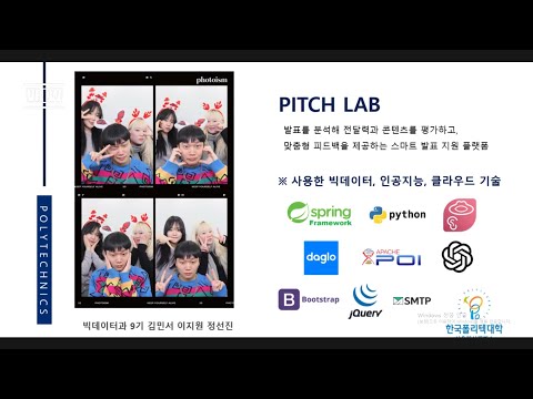 Pitch Lab 영상 미리보기