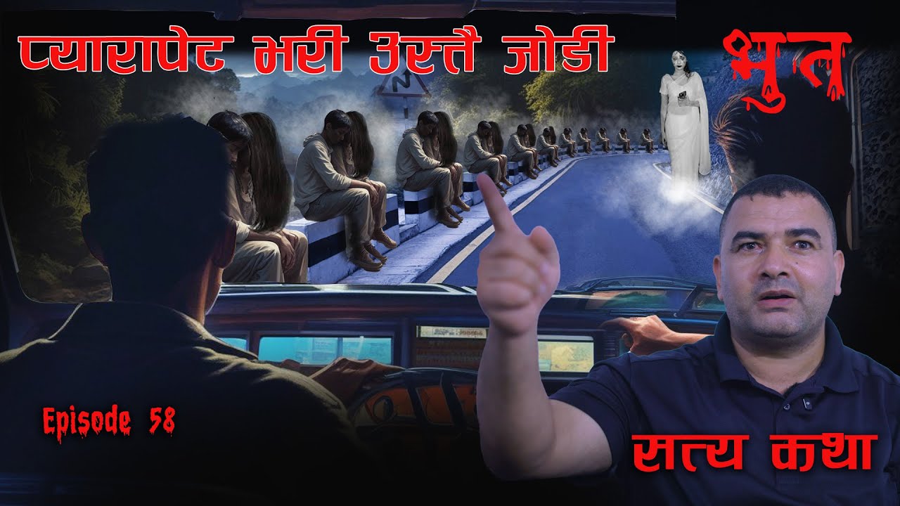 किचकण्डी र भुतको जोडी बाटै भरि | Kichkandi ra bhoot katha | Real Nepali Horror Story | Murkutta