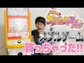 ふたりはプリキュア MaxHeart のメダルゲーム筐体を買ってみた！マジでドキドキ！！きらきらルーレット