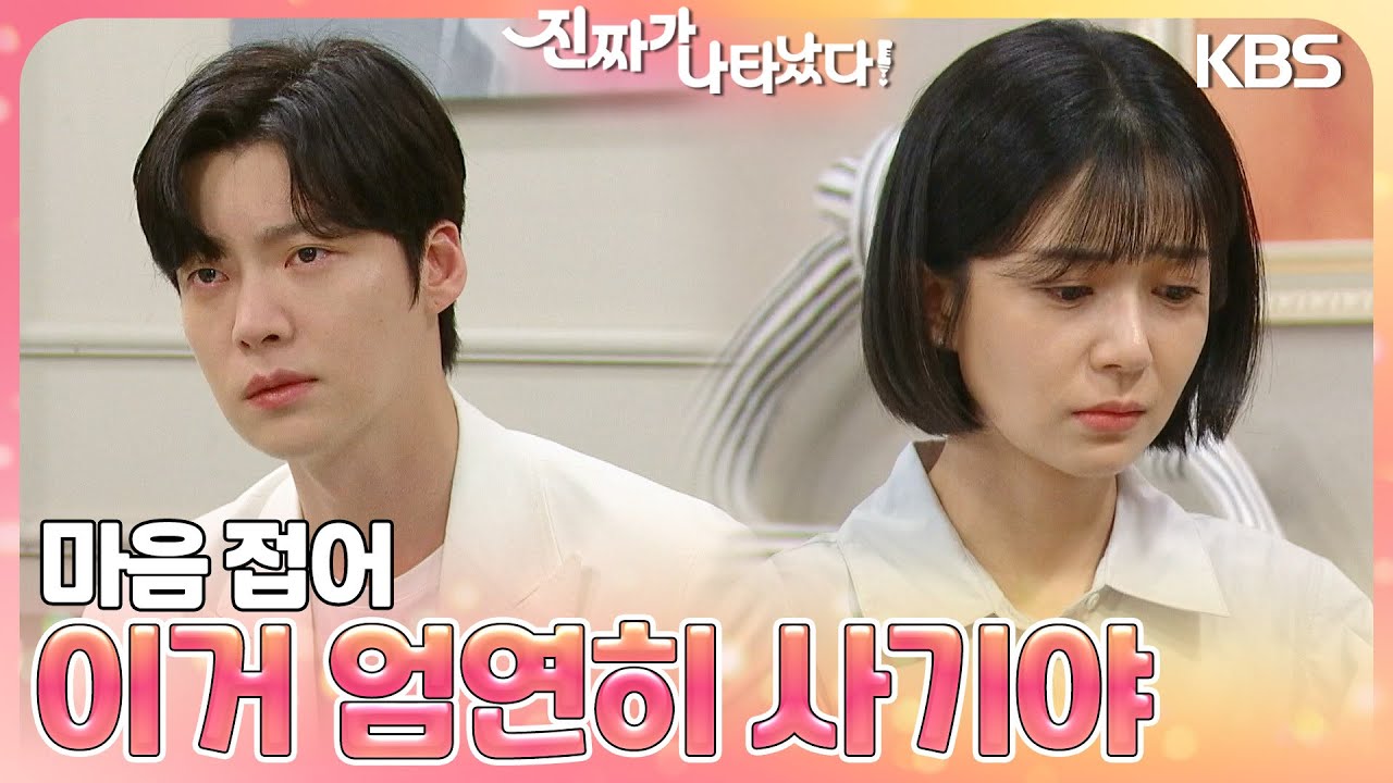 ＂엄연히 사기야＂ 백진희와 안재현을 둘러싼 가족들의 반응😢 [진짜가 나타났다] | KBS 230715 방송