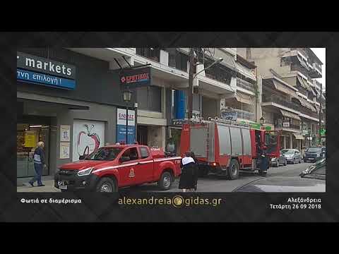 Φωτιά σε διαμέρισμα