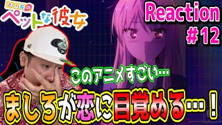 さくら荘のペットな彼女 同時視聴