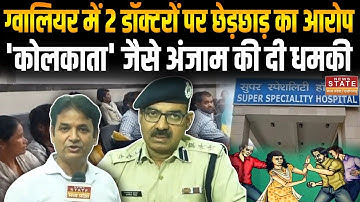 MP Crime News : Nurse से छेड़छाड़ करने वाले 2 डॉक्टरों पर FIR, जानें पूरे मामले में अब तक क्या हुआ?