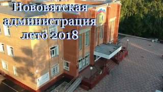 Аэросъемка Нововятск администрация и ДК Россия