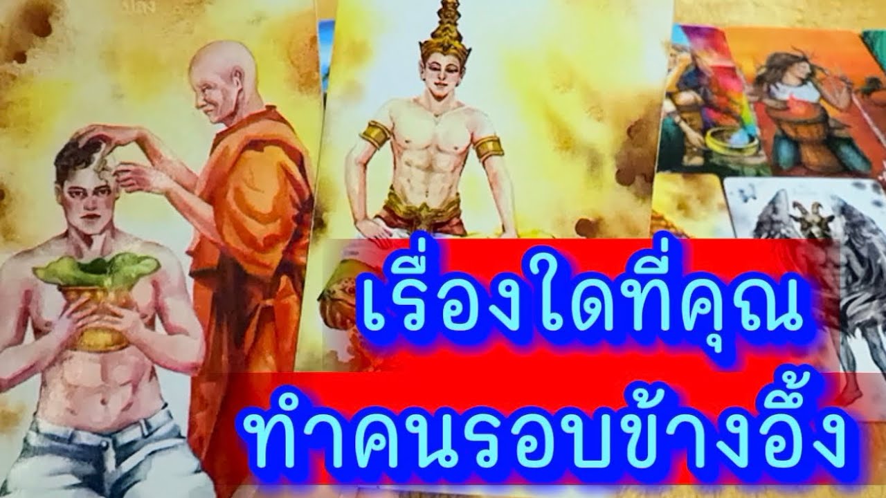 💙 คนรอบข้างอึ้ง เรื่องใดในตัวคุณ 💙 #tarot #ฮิลใจด้วยไพ่ยิปชี #healing #tarotreader #tarotreading 