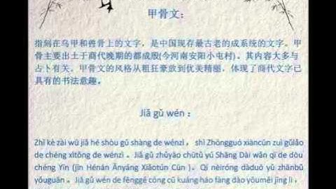 Jiaguwen Intro   Chinese