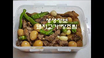 장조림