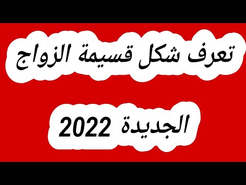 شكل قسيمة الزواج الجديدة 2022