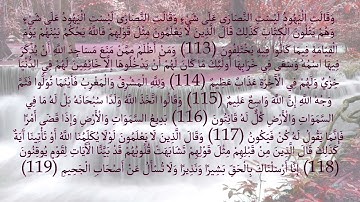 سورة البقرة 113 إلى 119 مكررة 6 مرات بصوت عذب مشاري العفاسي