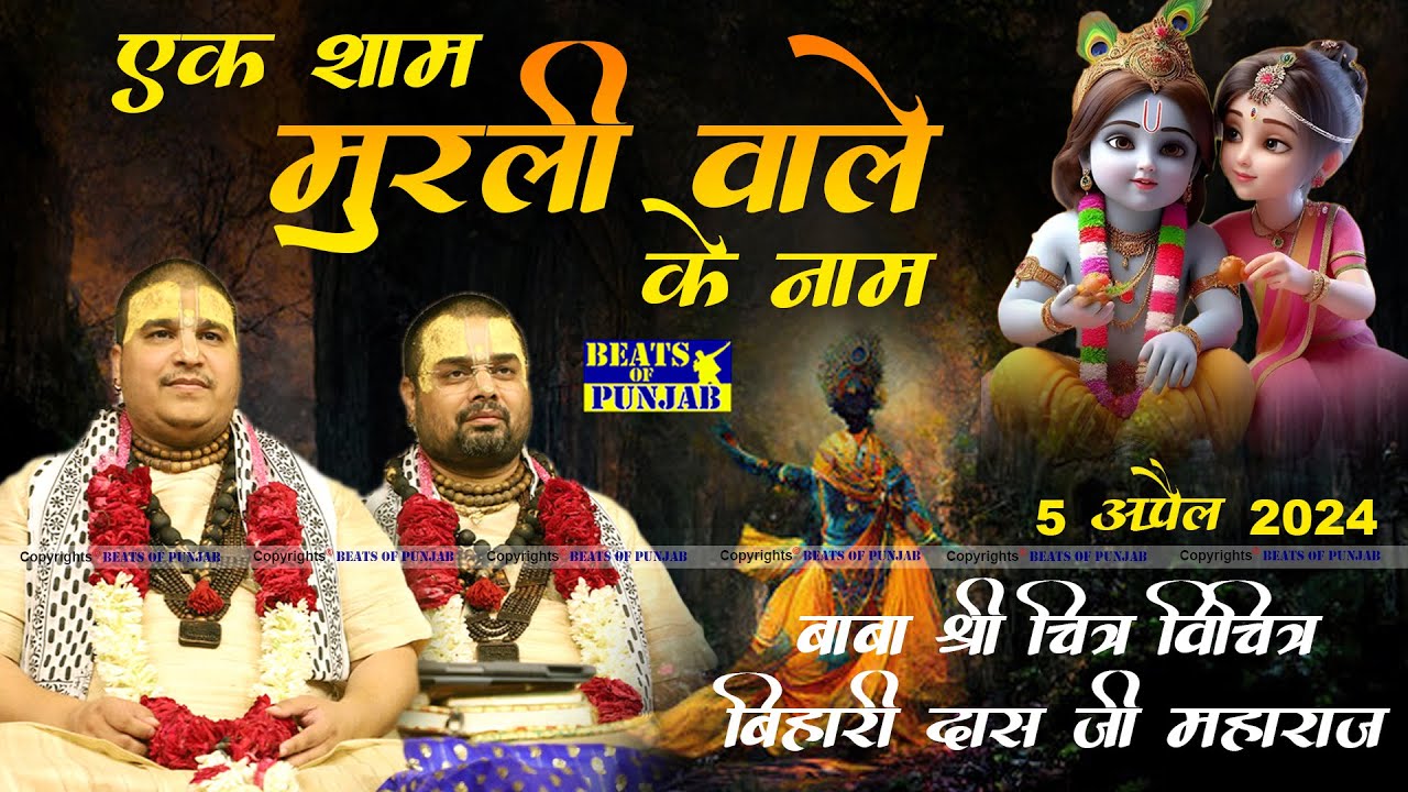 Baba Shri Chitra Vichitra Bihari Dass Ji Maharaj Live || S.B.S Colony, Jalandhar | 05 April 2024