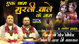 Baba Shri Chitra Vichitra Bihari Dass Ji Maharaj Live || S.B.S Colony, Jalandhar | 05 April 2024