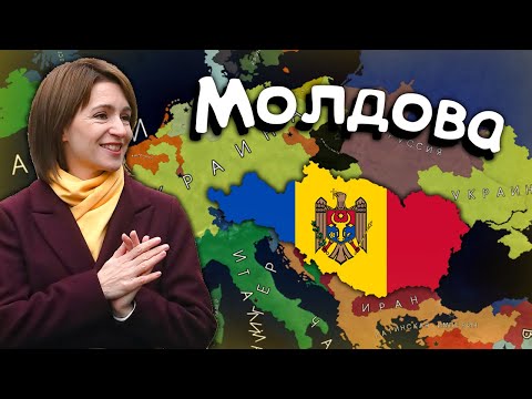 Молдова в Age of History 2. Прохождение Age of Civilization 2.