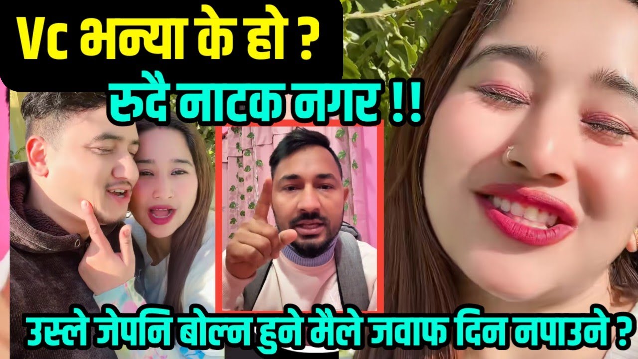 Roshna vs Jhole कस्को गल्ती ? सबैको अगाडि कसरी बोल्न सकेको यस्तो शब्द ? 