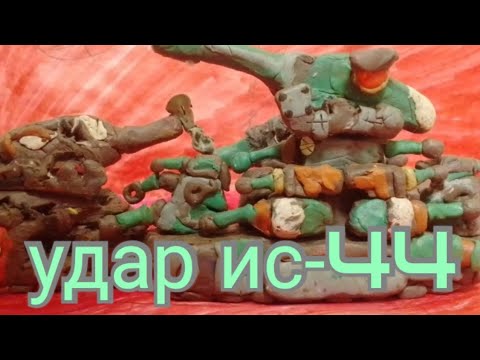 Видео: советский удар ис-44. -мультики про танки.