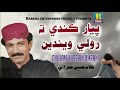 Piyar kande ta roli  sindhi song  ghulam hussain umrani  barkha enterprises