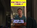 飲食業界はこれやれば儲かります#shorts #竹花貴騎 #ビジネス #経営 #お金 #投資 #起業