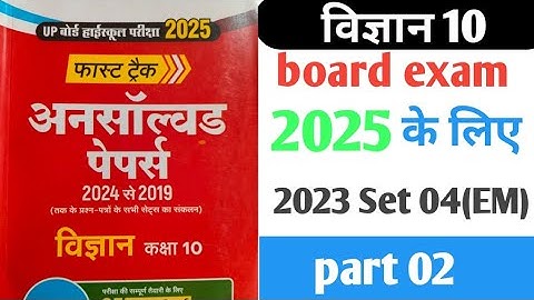 Class 10th Science  Unsolved Pepar 2025|| #Scienceunsolved2025|| Set4 part 01