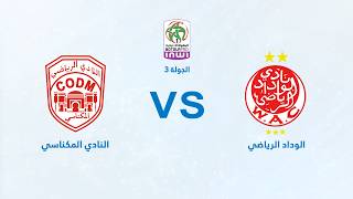 Wydad AC vs CODM Meknès highlights (0-0) - Botola Pro