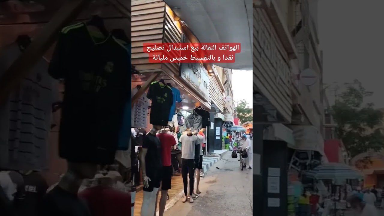 بيع و استبدال و تصليح الهواتف النقالة نقدا و بالتقسيط عند إلياس خميس مليانة