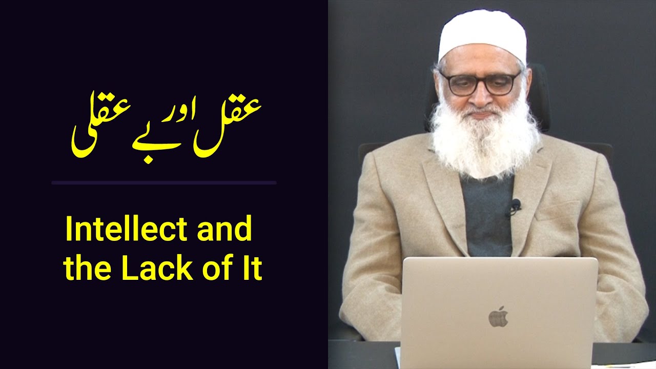 Intellect and the Lack of It عقل اور بے عقلی - Ahmad Javaid | Aqal Aur Bai Aqli | احمد جاوید