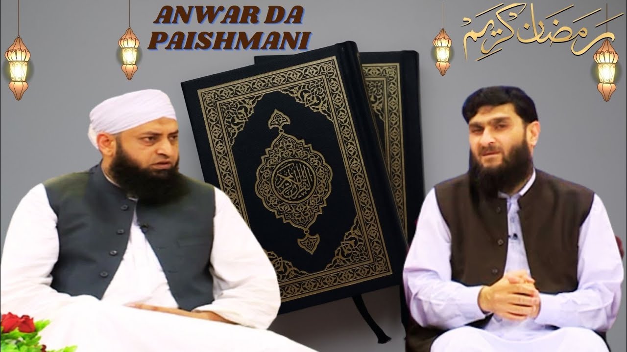 Islamic Program  ANWAR DA PAISHMANI | Pashto | AVT Khyber |  31 March 2023