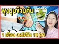 ลดพุงใน1วัน แจกสูตรลดน้ำหนักเร่งด่วน พุงยุบลดหน้าท้อง Lime juice for weight loss | แนน Sister Nan