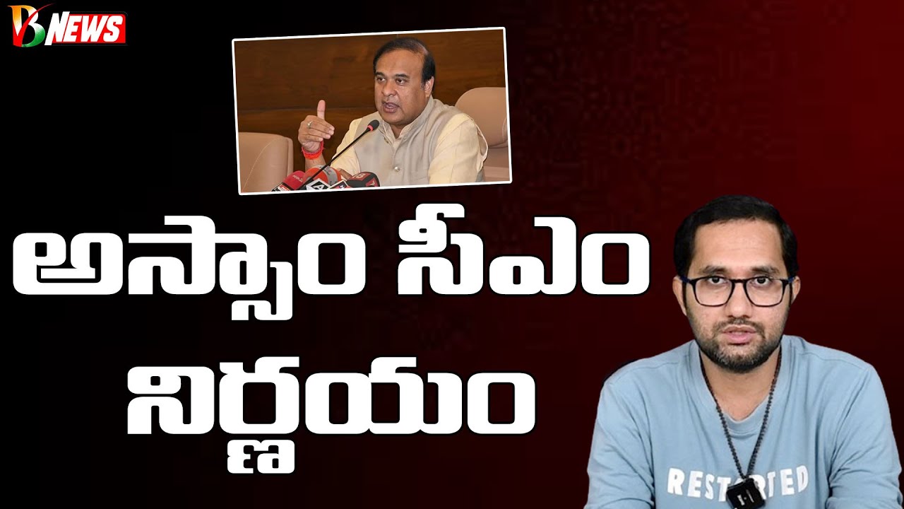 Stop VIP Culture in India | అస్సాం సీఎం నిర్ణయం - YouTube