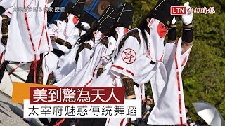 驚為天人 日本神秘 演舞集團 讓網友大呼戀愛 自由電子報影音頻道 驚為天人 日本神秘 演舞集團 讓網友大呼戀愛 自由電子報影音頻道