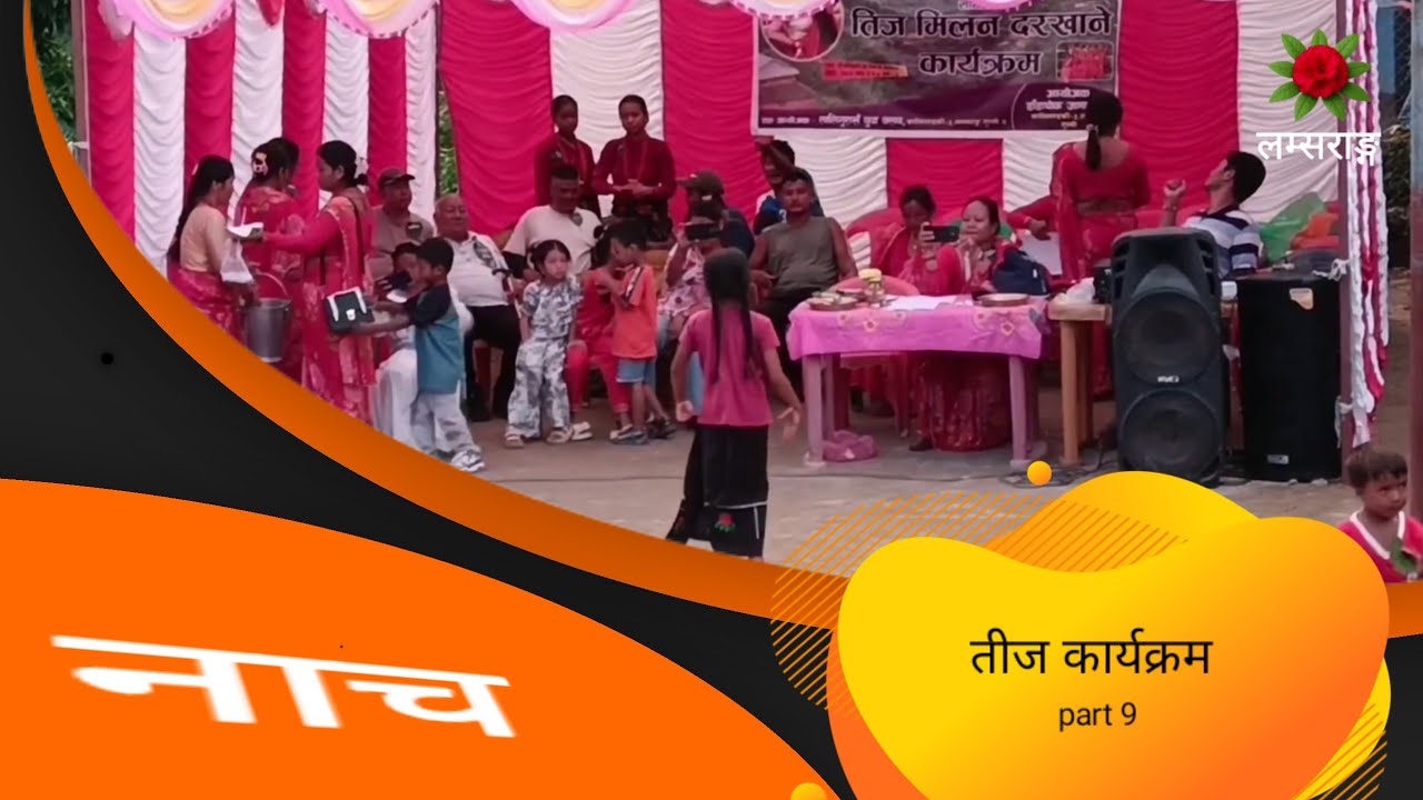 Ma Ta Narauri ,म त नराउरी 