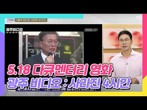 5.18 피해자들이 출연까지한 <strong>영화</strong>! 40년 전 5월의 참혹한 광주를 담은 <strong>광주</strong> 비디오