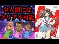 【狂気】絶対にクリアさせる気がない涼宮ハルヒの憂鬱のダンスゲームがクソゲーすぎる【涼宮ハルヒの激動】【Wii】